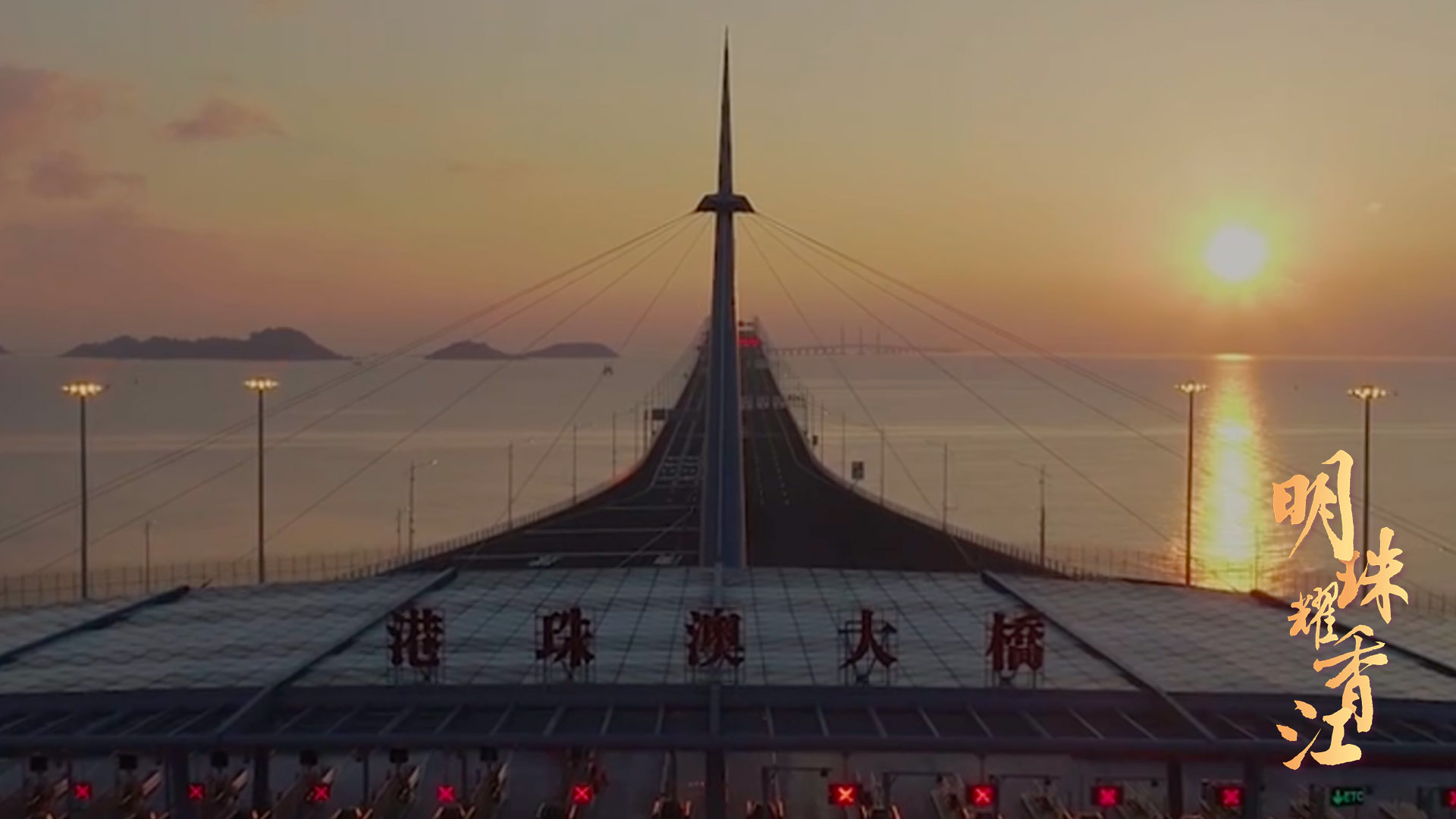 明珠耀香江何老师,微视频明珠耀香江