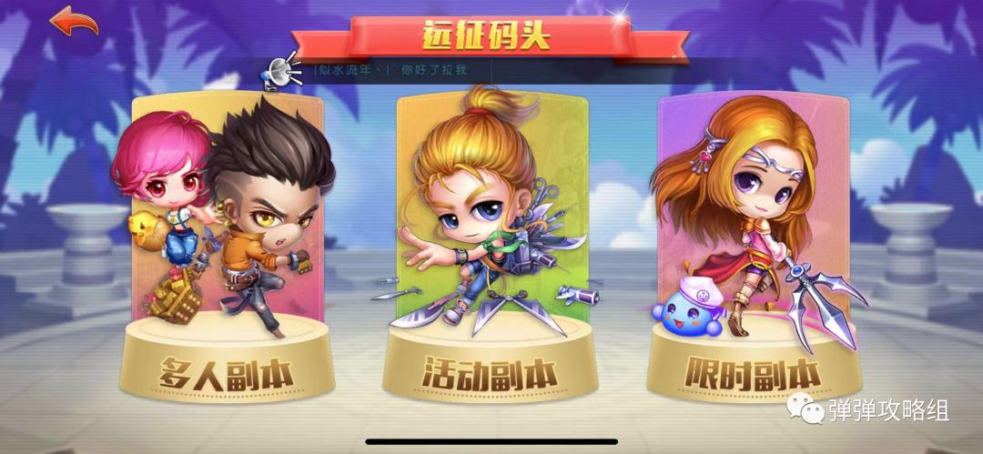 弹弹堂团战副本攻略,弹弹堂手游单人副本