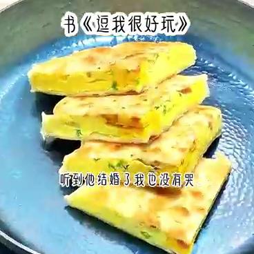 书《逗我很好玩》找到失踪多年的未婚夫时，他已经成为了别...