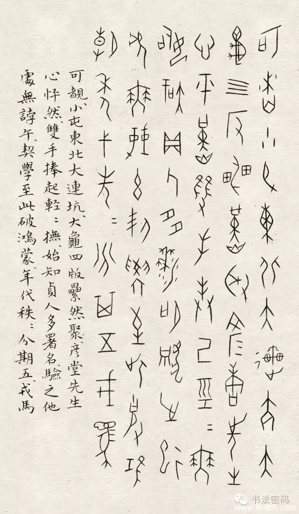 篆书的三大要点,篆书的知识要点