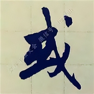 学赵孟頫楷书千字文后学什么,赵孟頫行书基本笔画入门视频