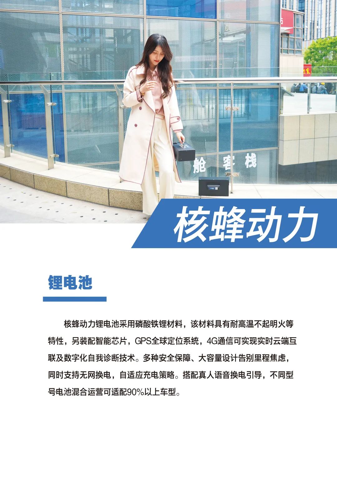 核蜂换电：10秒换电，彻底告别充电烦恼