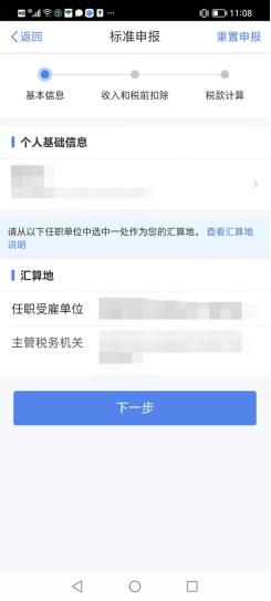 个税汇算清缴退税截止到什么时候,个税汇算清缴退税全流程操作来了