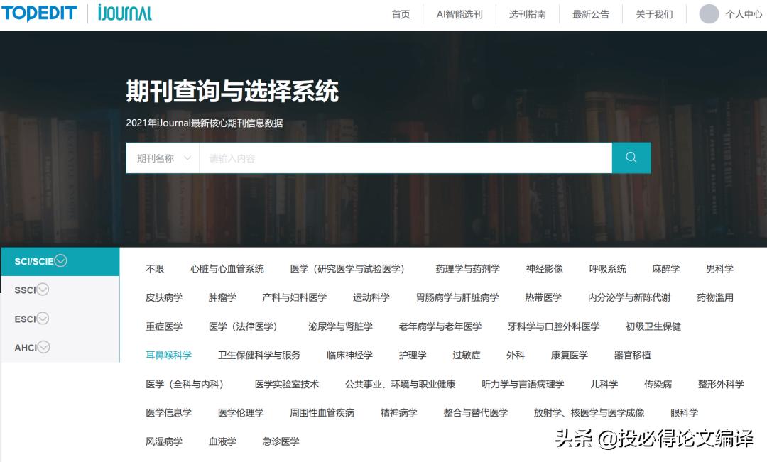 ​​​​​论文写得好，不如期刊选得好！知乎网友总结4大选刊技巧