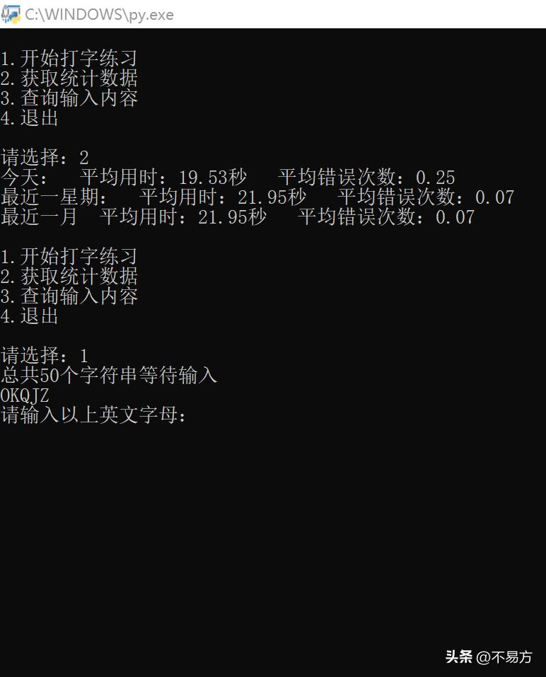 python打字机制作教程,python模拟打字