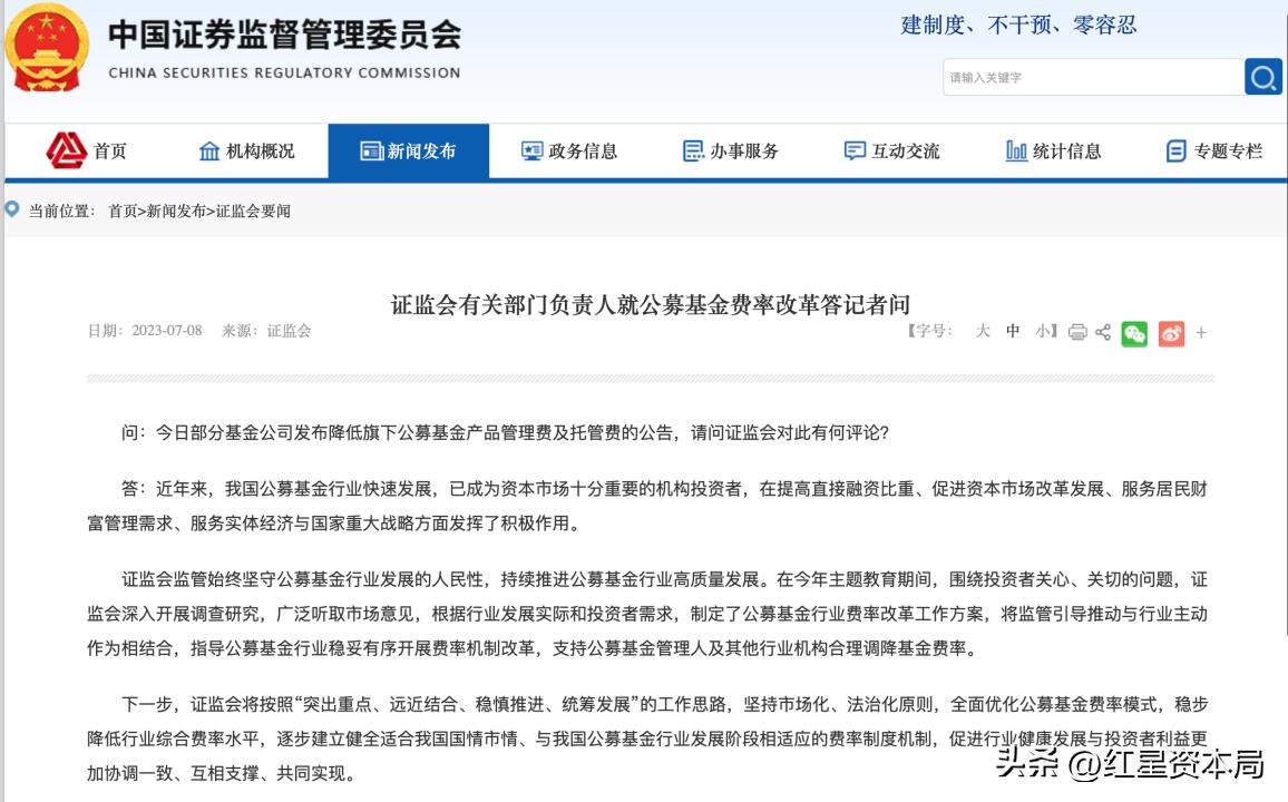 公募基金最新改革,公募基金费率改革持续进行时