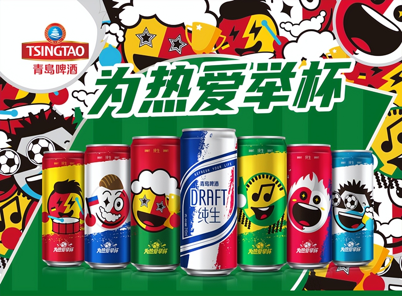 青岛啤酒节足球杯,青岛啤酒沉浸式体验