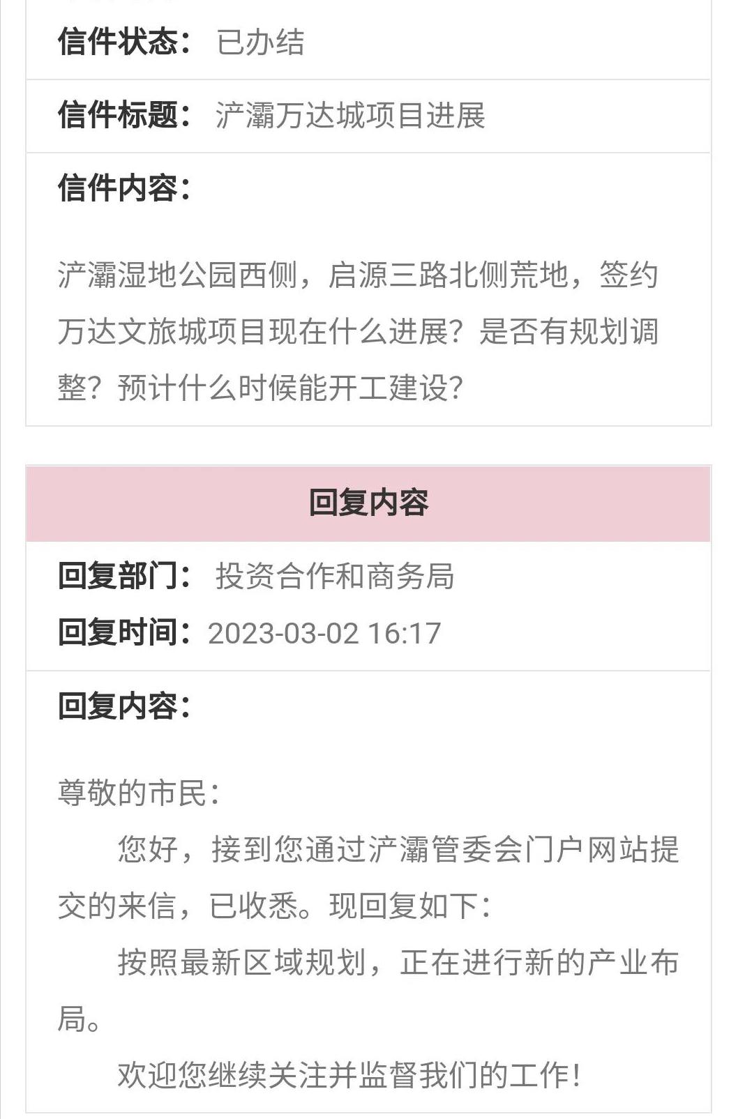 西安万达旅游城还建吗,西安万达文化旅游城