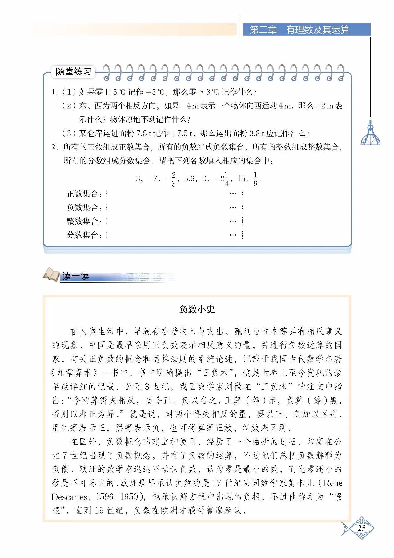 北师大数学七年级下册电子课本pdf,七年级上册数学北师大版课本答案
