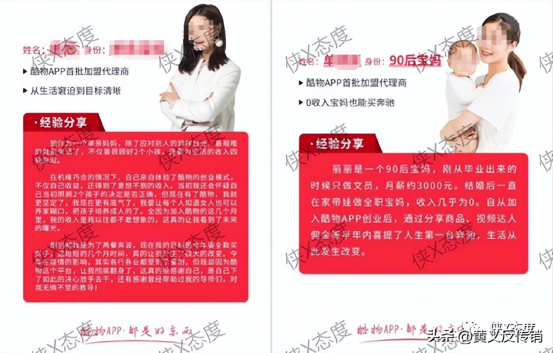 酷物：宣称0零险消费全返？拉人头，多层级团队记筹收益是否合理