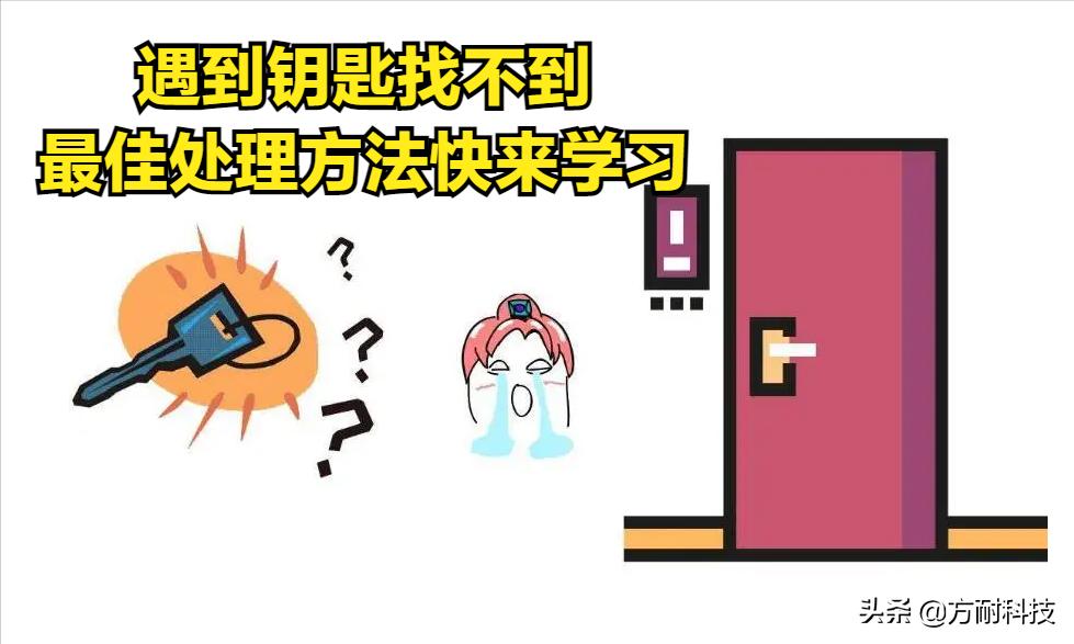 钥匙找不到了锁打不开怎么办,有钥匙锁却打不开有什么办法