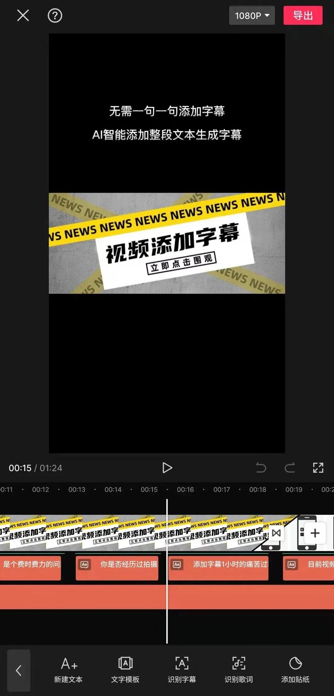 两种快速添加字幕的方法,新手如何添加字幕和音乐