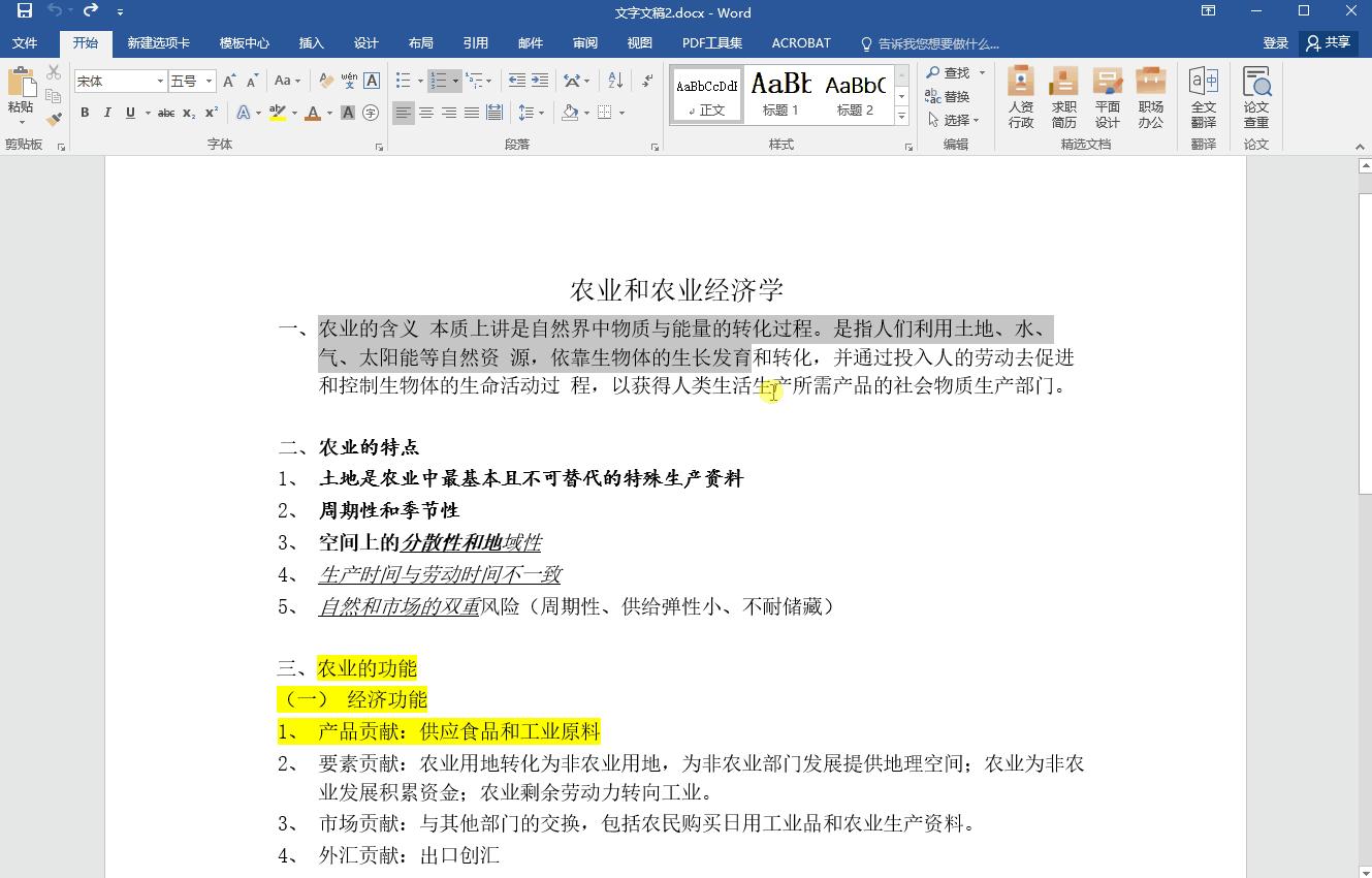 word新手必会十大技巧,word最实用的几个技巧一看就会