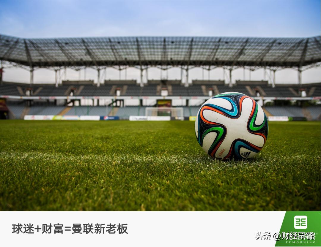 足球有这么值钱吗？？价值46亿美元的曼联可能被出售？