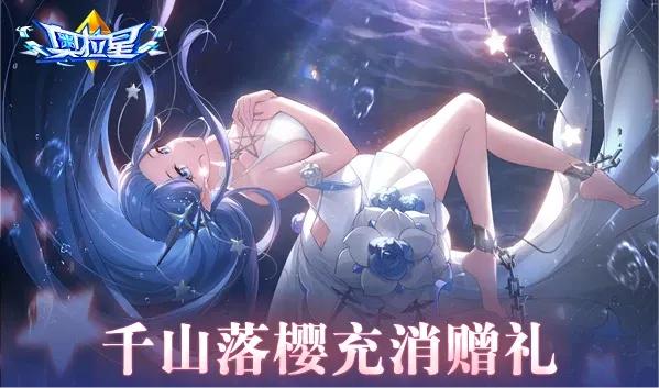 【预告】2023.03.31千山落樱盛会开启！奥拉星·领域新战场！