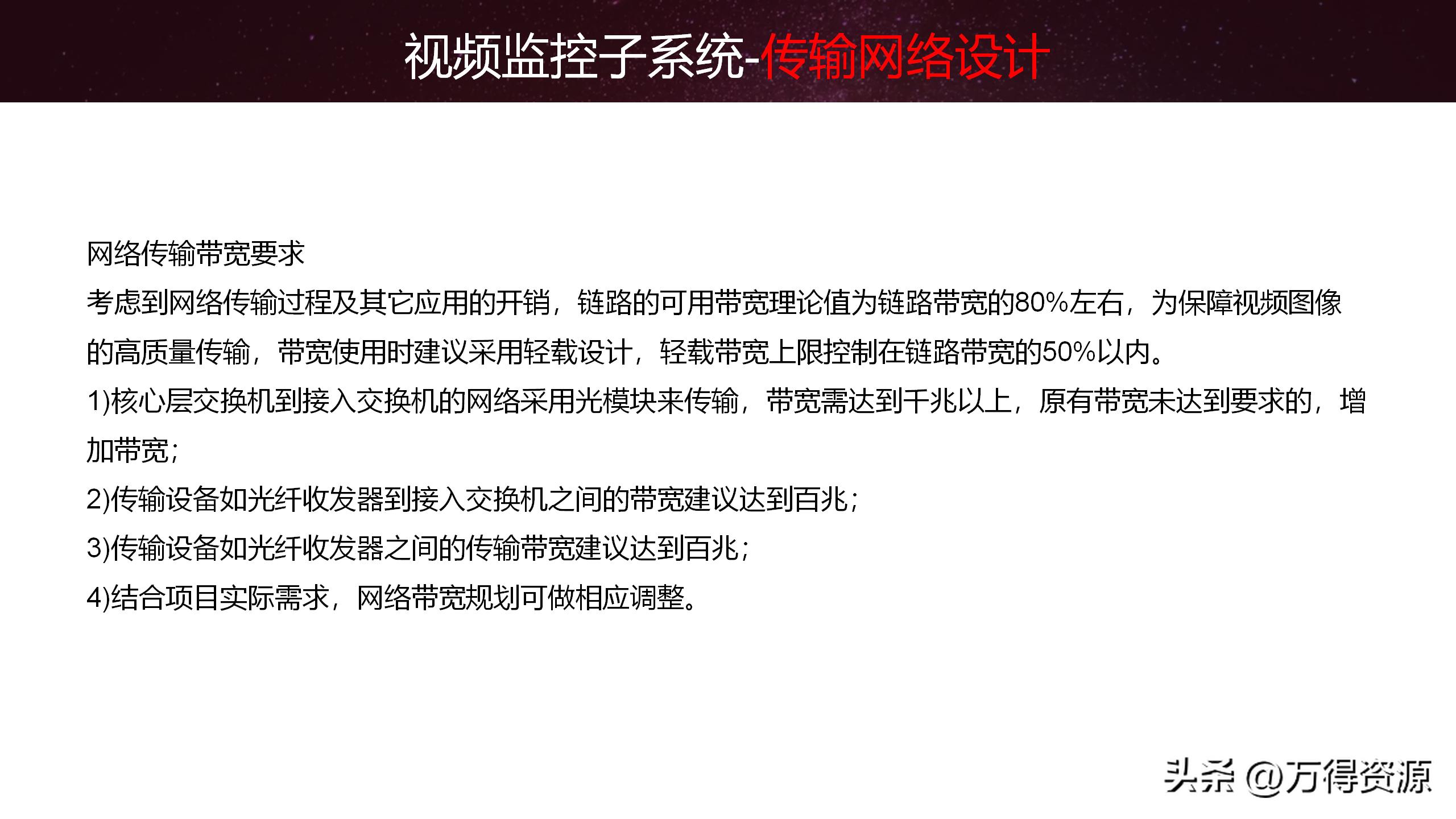 智慧园区解决方案招商,2020智慧园区方案ppt