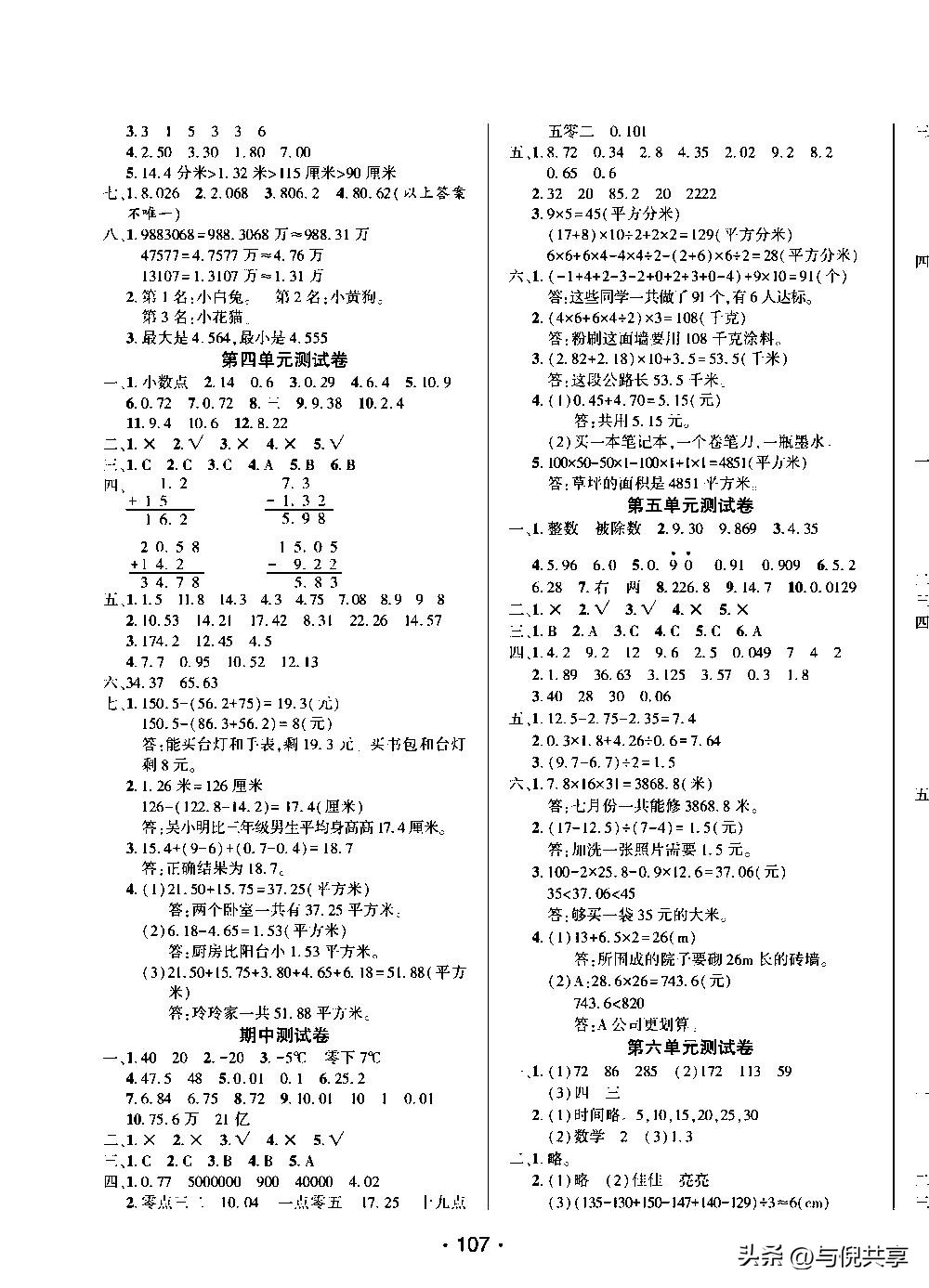 2019年五年级数学苏教版期中试卷,苏教版五年级上册2022数学试卷