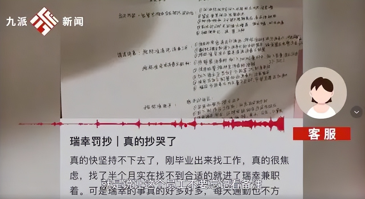 瑞幸客服回应罚员工抄写差评,客服回应瑞幸罚员工抄写顾客差评