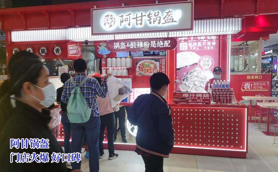 阿甘锅盔学习加盟,阿甘锅盔加盟多钱