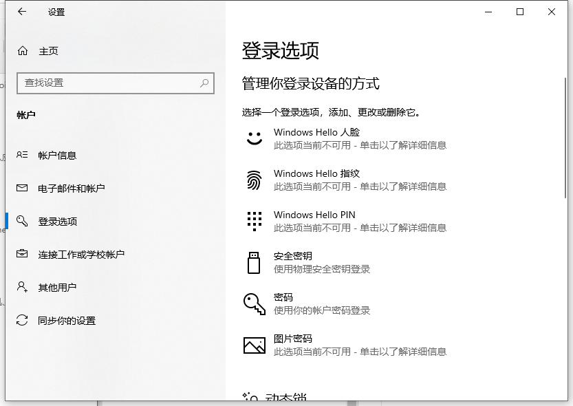 win10系统怎么设置简单的开机密码,win10未设密码提示输入密码登录