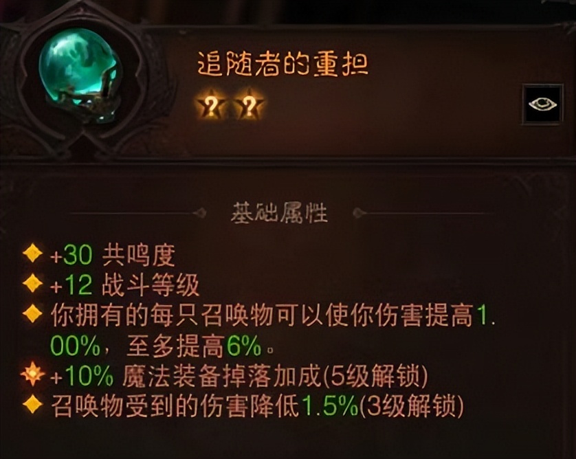 暗黑破坏神不朽死灵法师召唤出装,暗黑破坏神不朽死灵法师召唤流