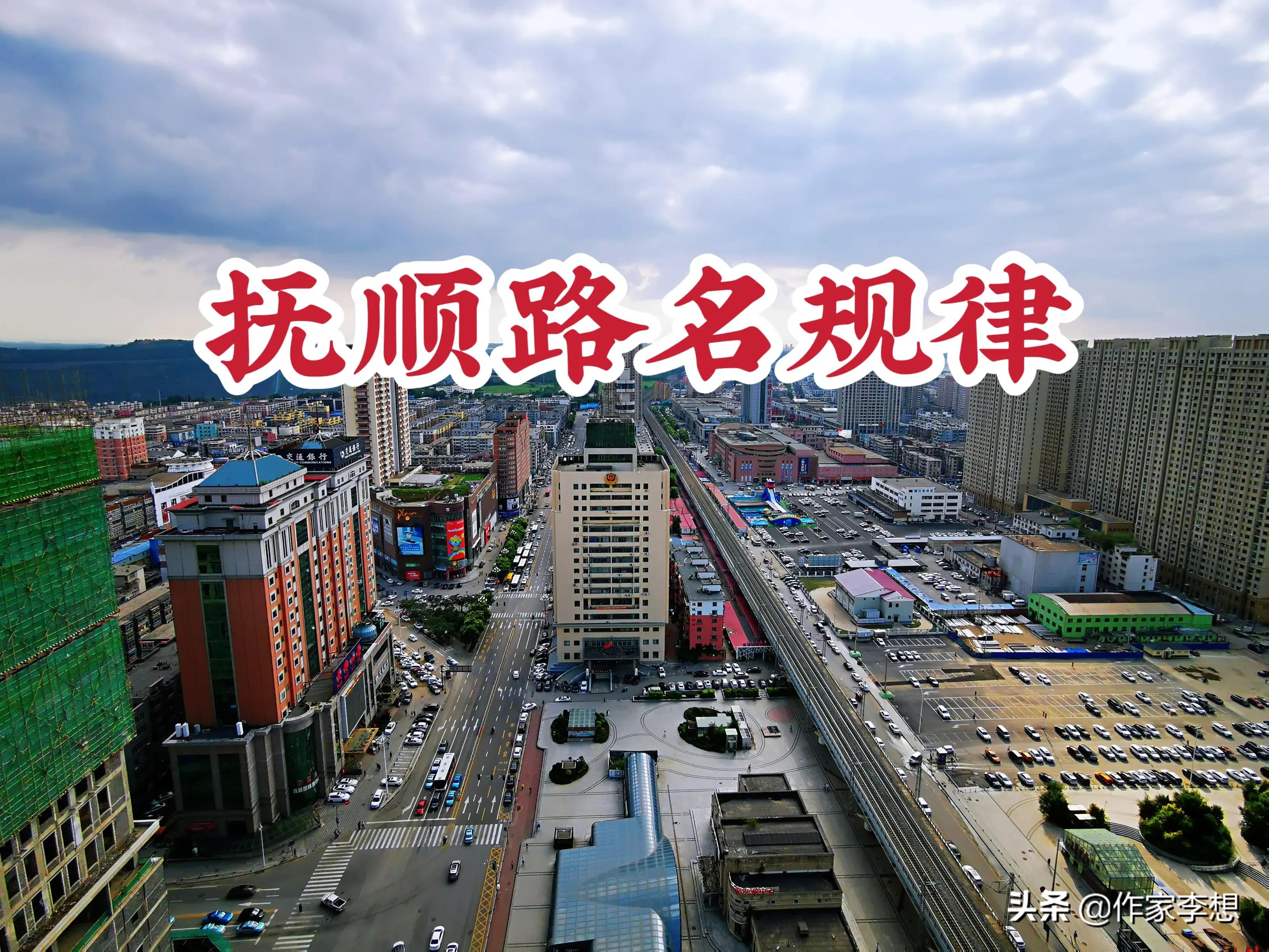 抚顺省考相关信息,抚顺路揭秘