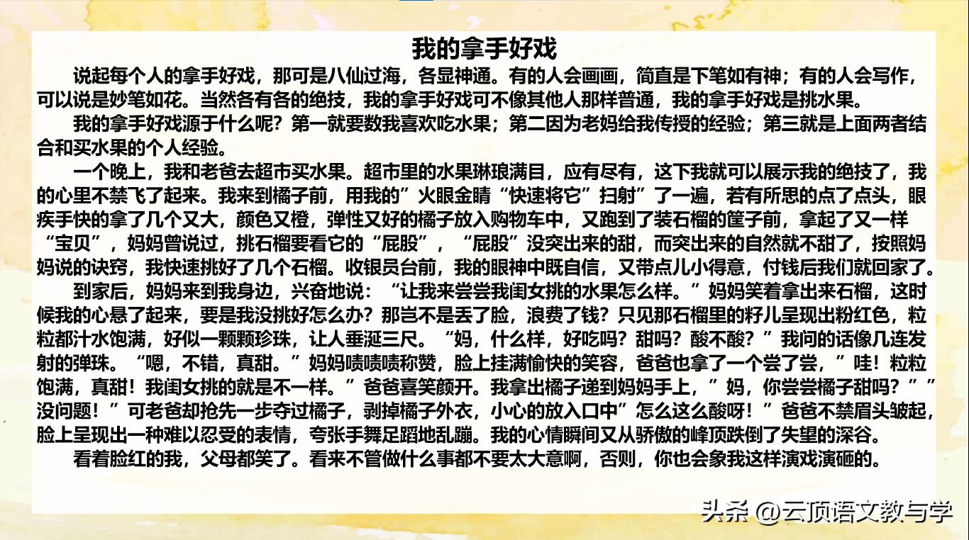 习作我的拿手好戏提纲,我的拿手好戏习作构思图