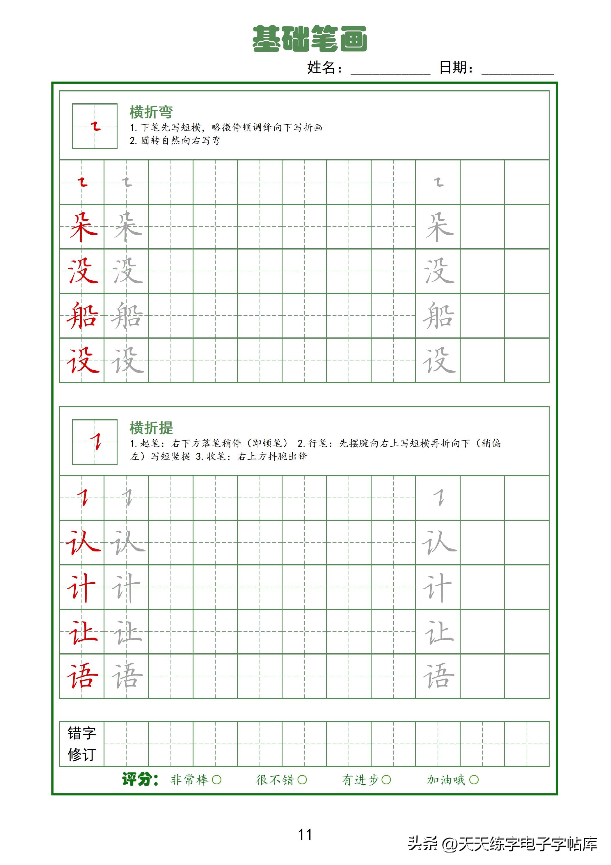 行书600个常用字硬笔字帖练习,笔画练习字帖全套8本