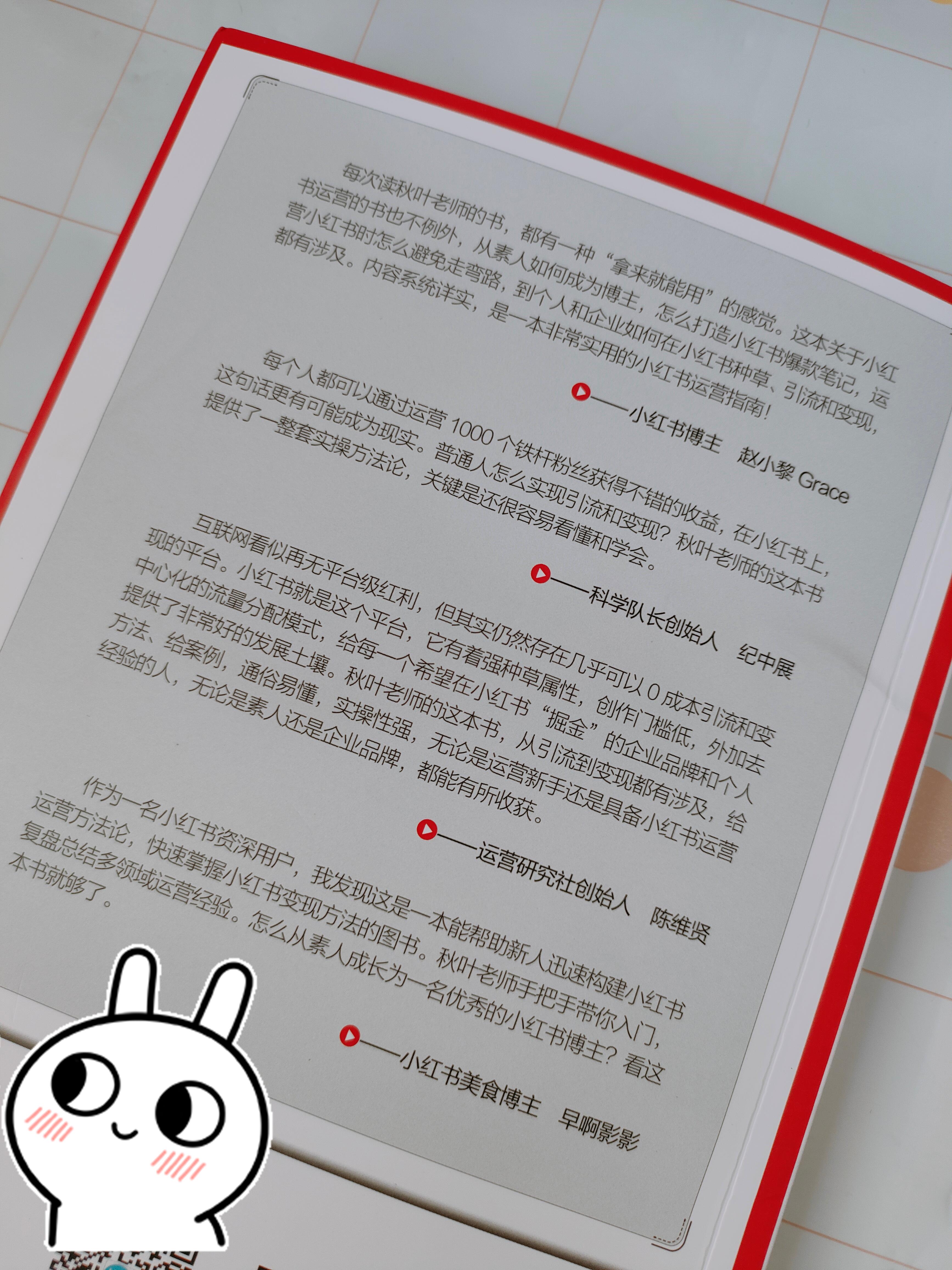小红书运营干货教程,小红书运营教程入门书籍推荐
