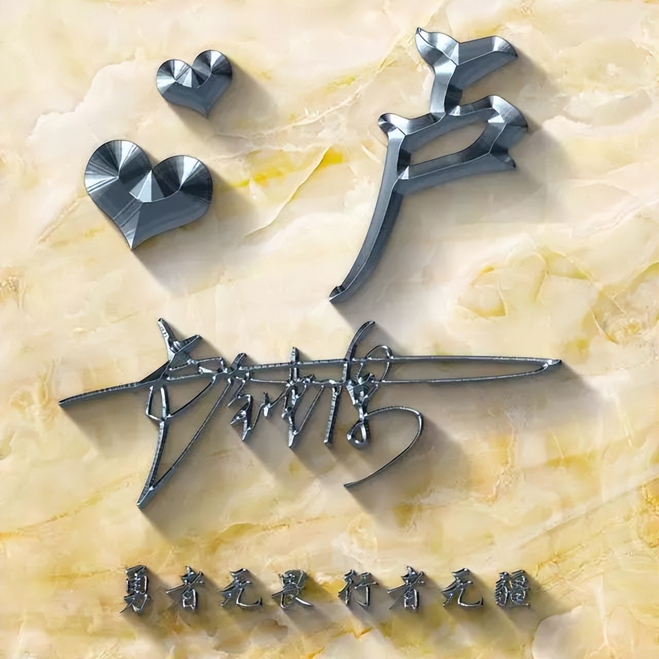 姓氏头像第438期签名头像请查收,绝不撞款的超酷姓氏头像