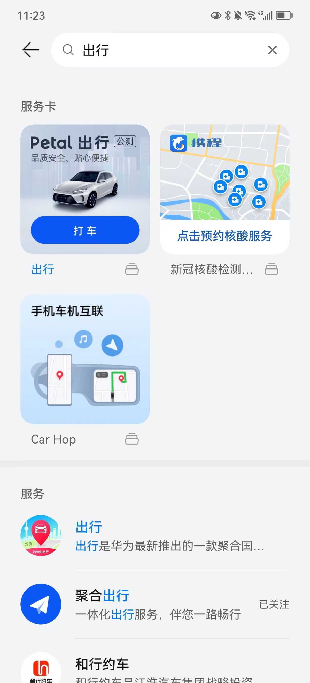滴滴打车和petal出行,petal出行和滴滴打车