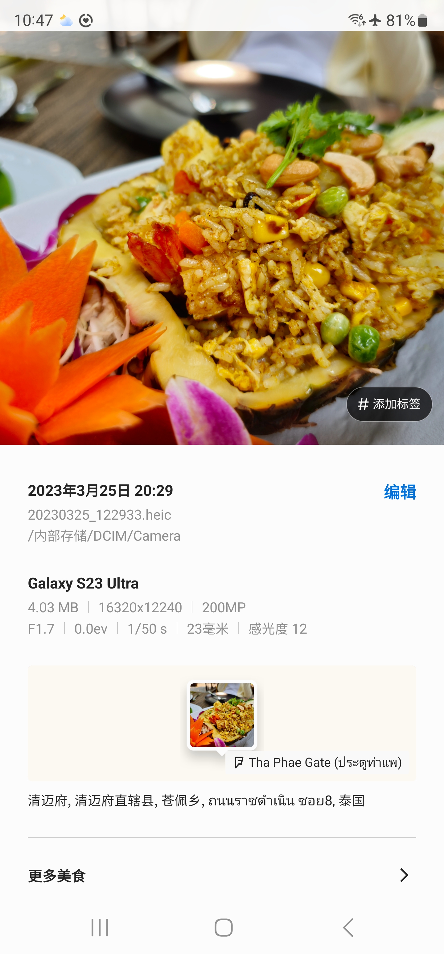 带GalaxyS23Ultra游泰国：随手记录星辰大海