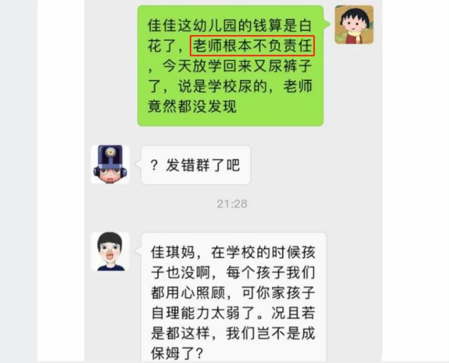 这届家长有点“难带”,班级群啥都敢发,老师看后该情何以堪