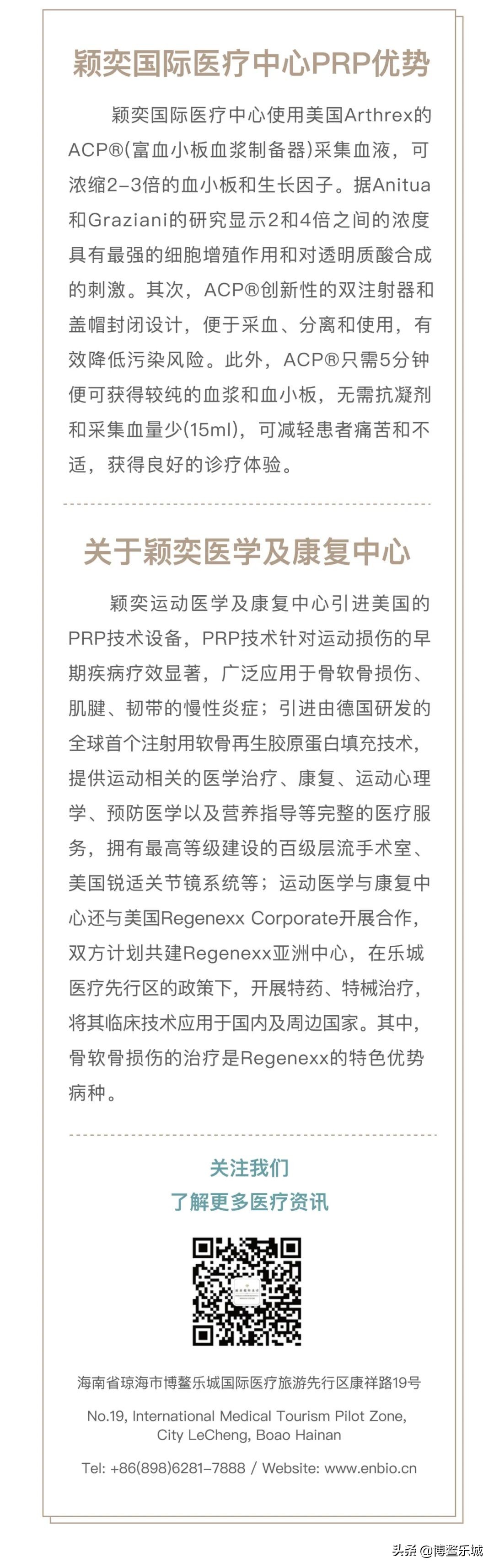 无需手术，乐城颖奕PRP注射治疗让深受膝关节炎苦痛多年的患者告别了轮椅……