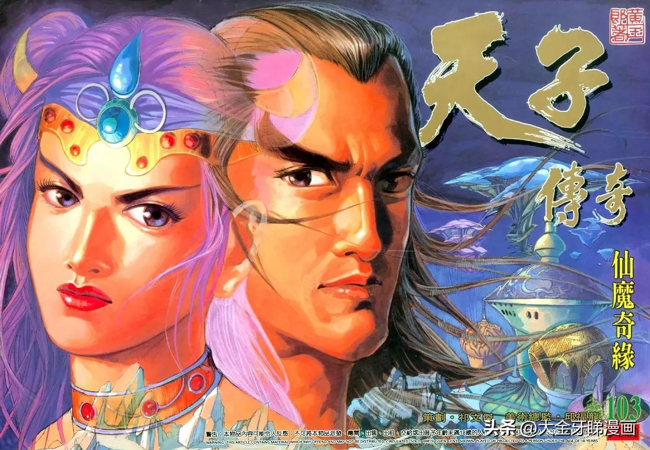 港漫《天子传奇》那些智慧美貌超强武功于一身的女角色算不算花瓶