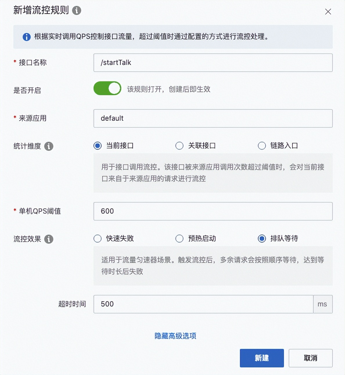 快速玩转CNStack2.0流量防护