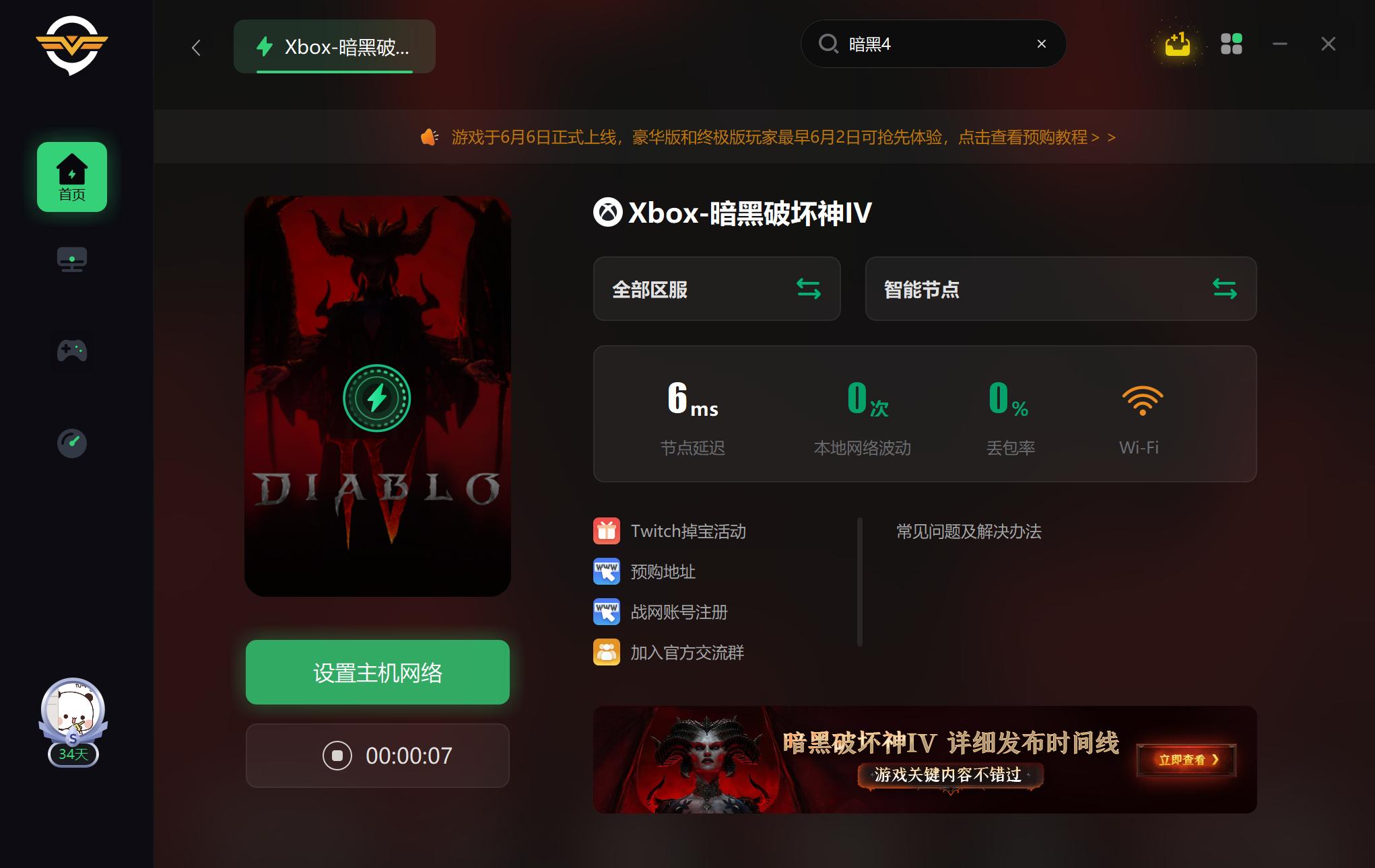 ps5购买了暗黑4不能登录,暗黑4ps5账号登录发生错误