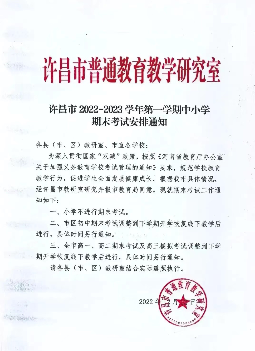 河南三地市公布中小学寒假时间,2020年河南放寒假安排时间表小学