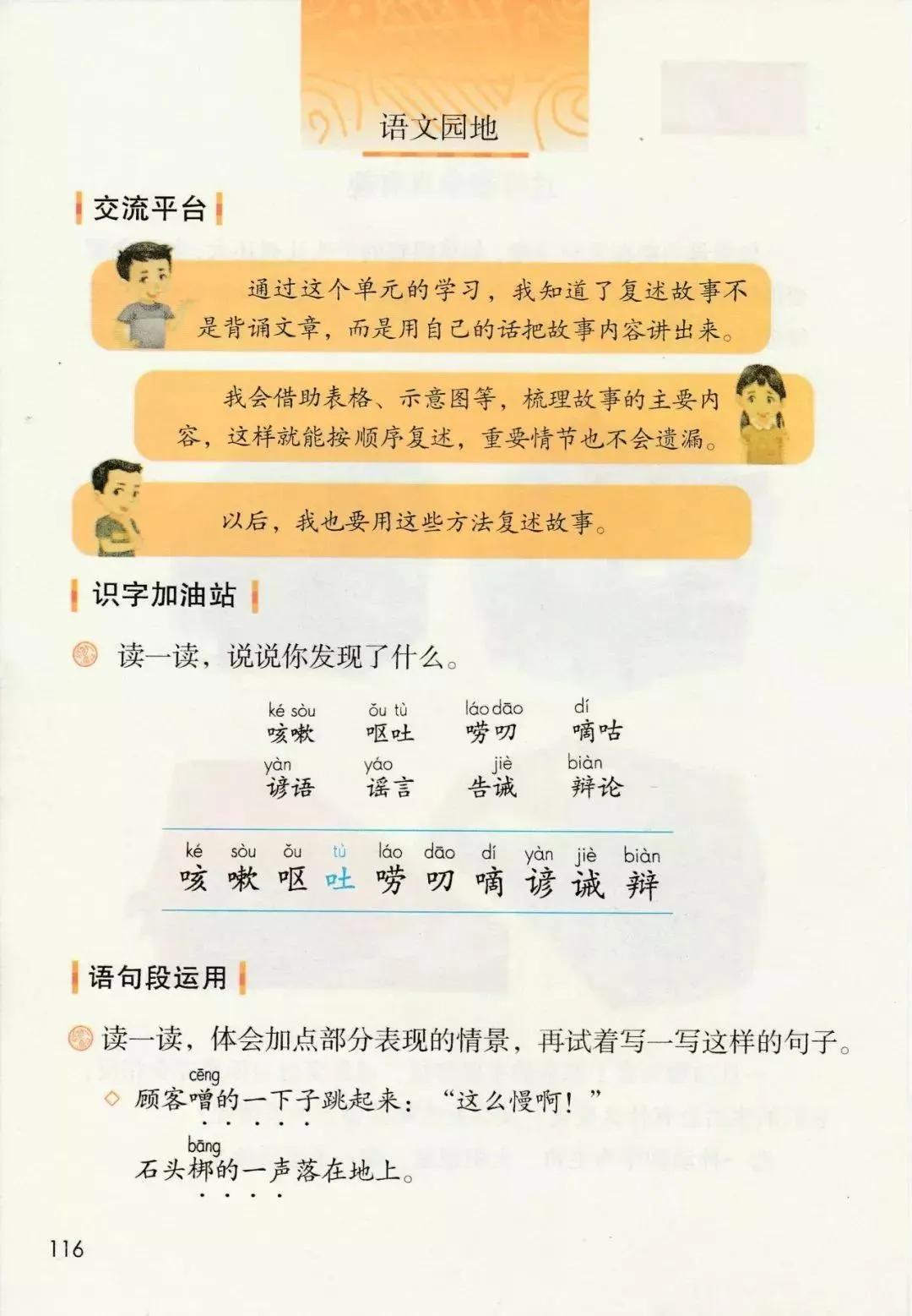人教版小学语文三年级下册课本（电子版）寒假预习，快收藏
