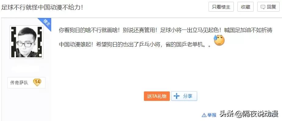 中国男足动漫,中国男足日本动漫