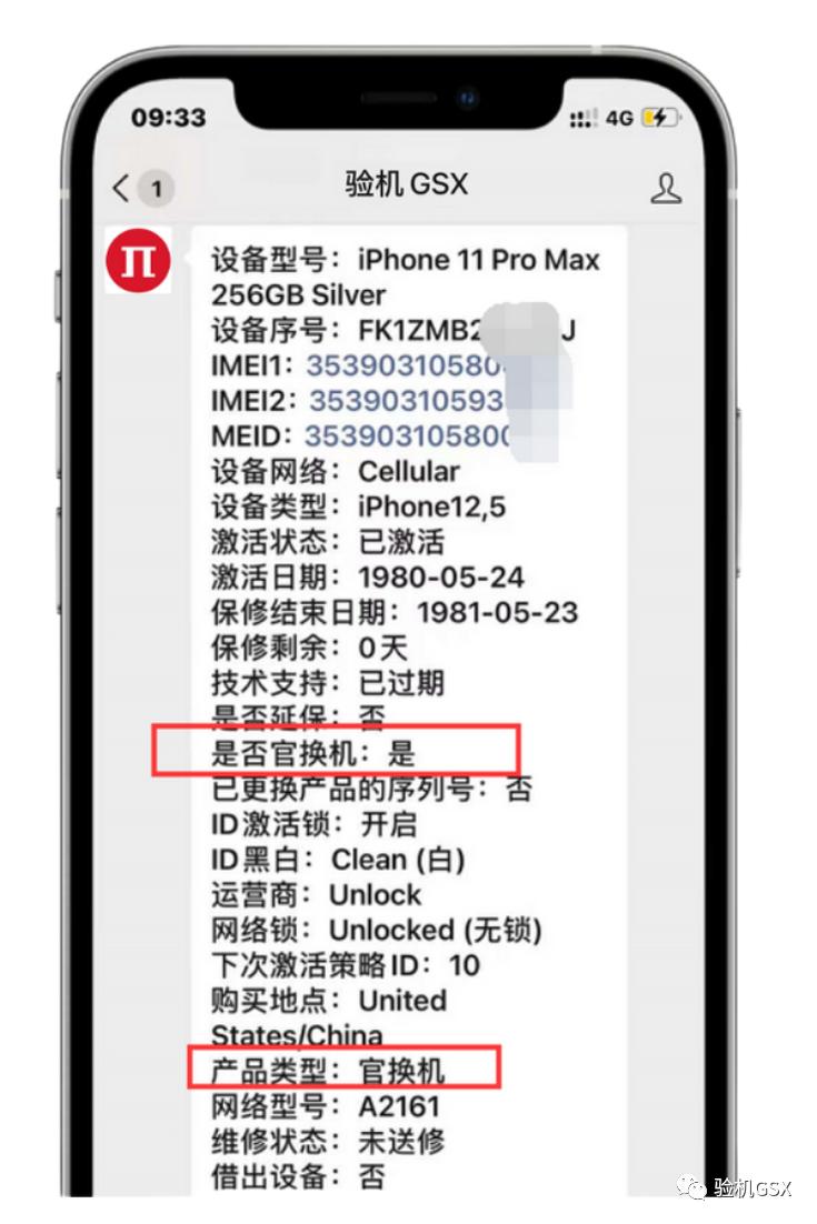 苹果官换机和bs机哪个值得购买,iphone官换机和bs机的区别
