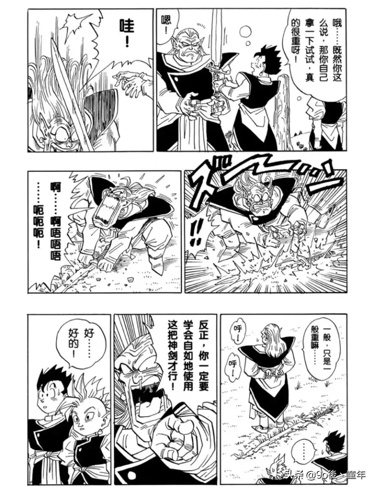 龙珠漫画491-495,龙珠漫画420篇