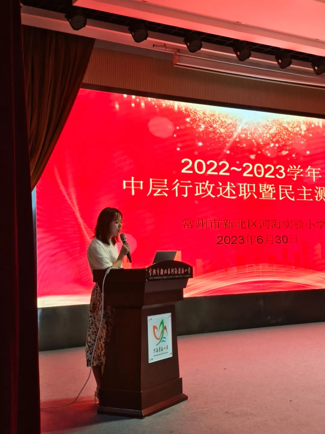 河海实验小学举行2022-2023学年中层行政述职暨民主测评会