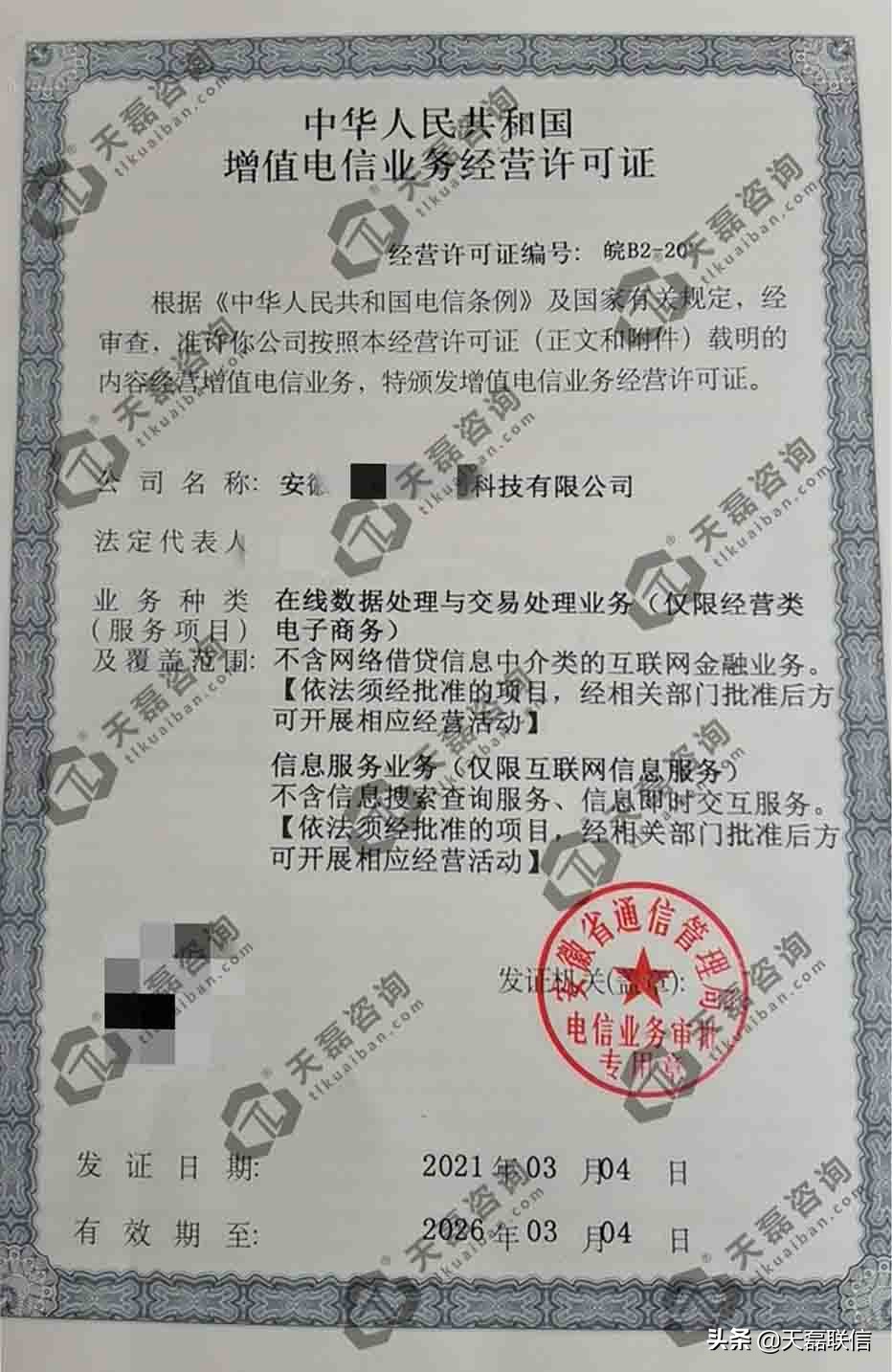 安徽申请icp许可证要多久,安徽申请icp许可证多少钱