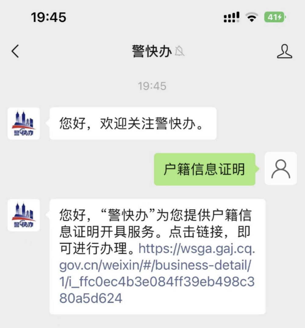 户籍事项证明和户籍信息证明,户籍证明在线申请