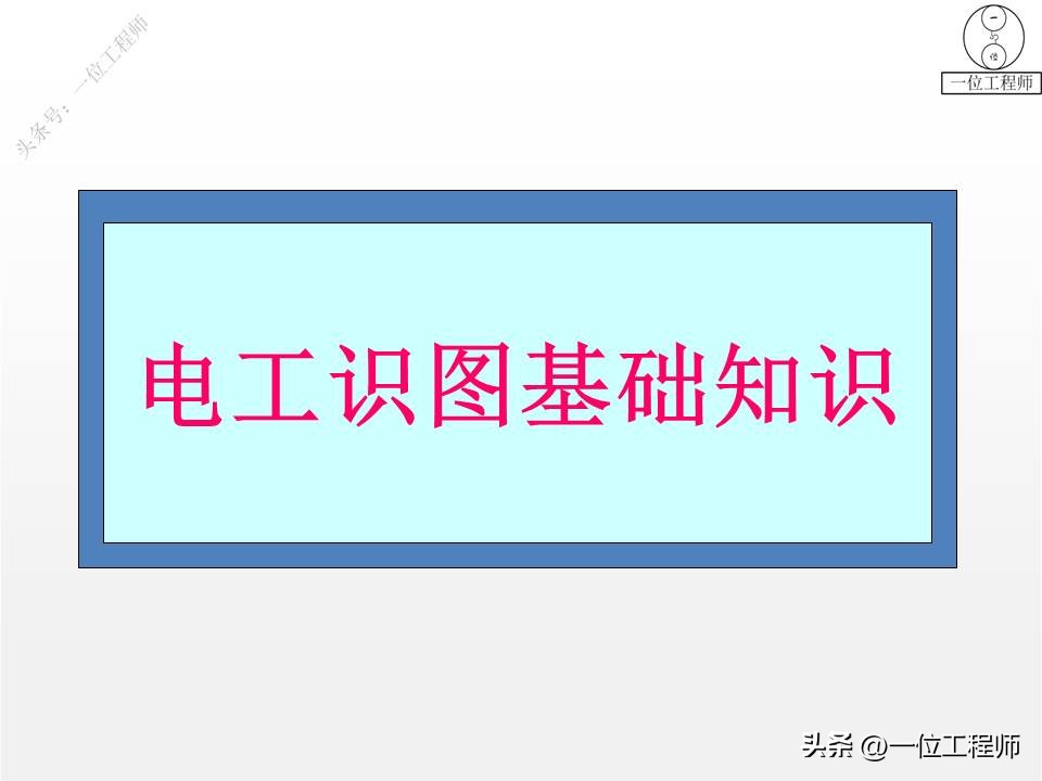 电气图和电路系统图,电气系统图识图详解