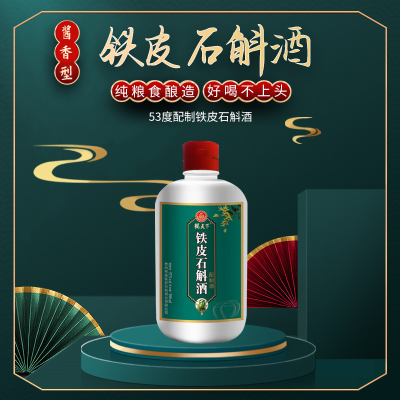 铁皮石斛知识图解,铁皮石斛酒怎么开