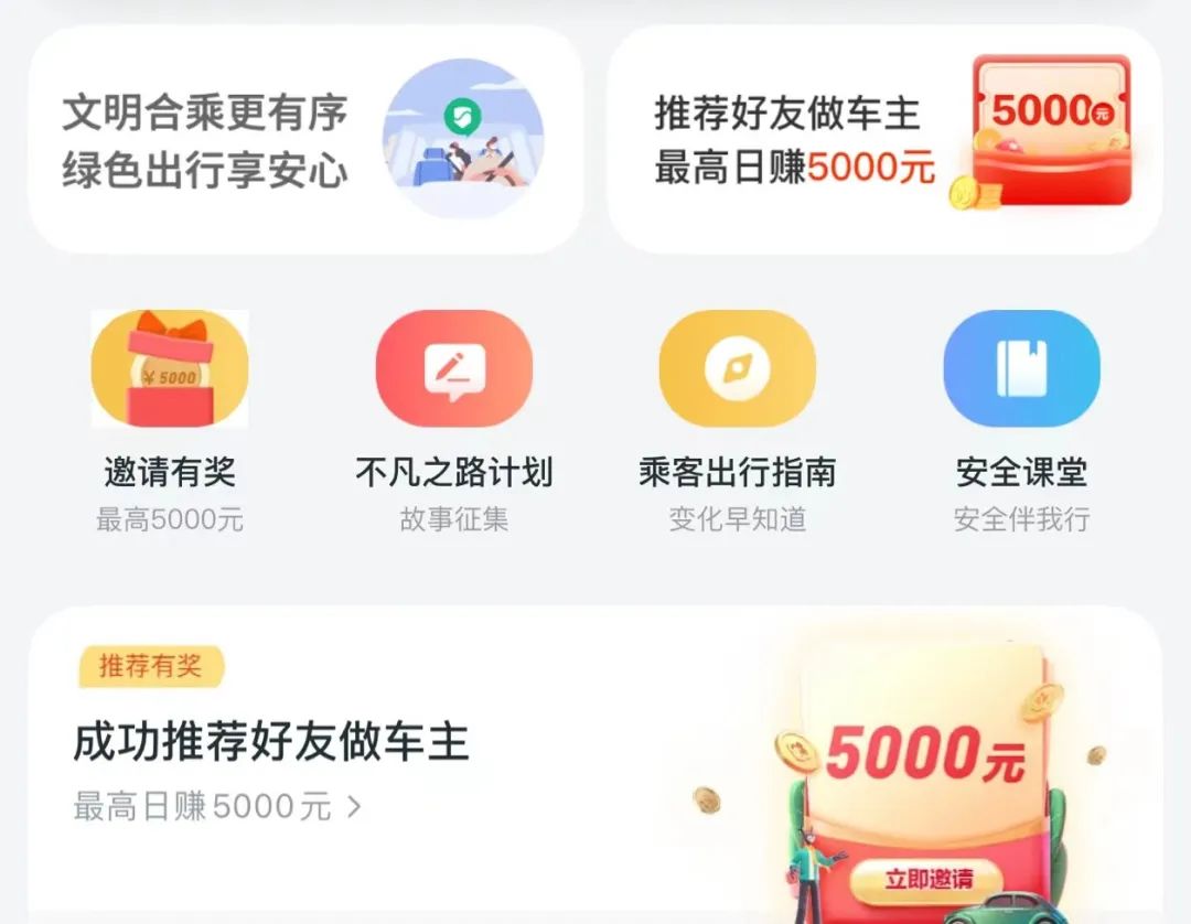 顺风车补贴油钱,滴滴“疯狂”补贴顺风车