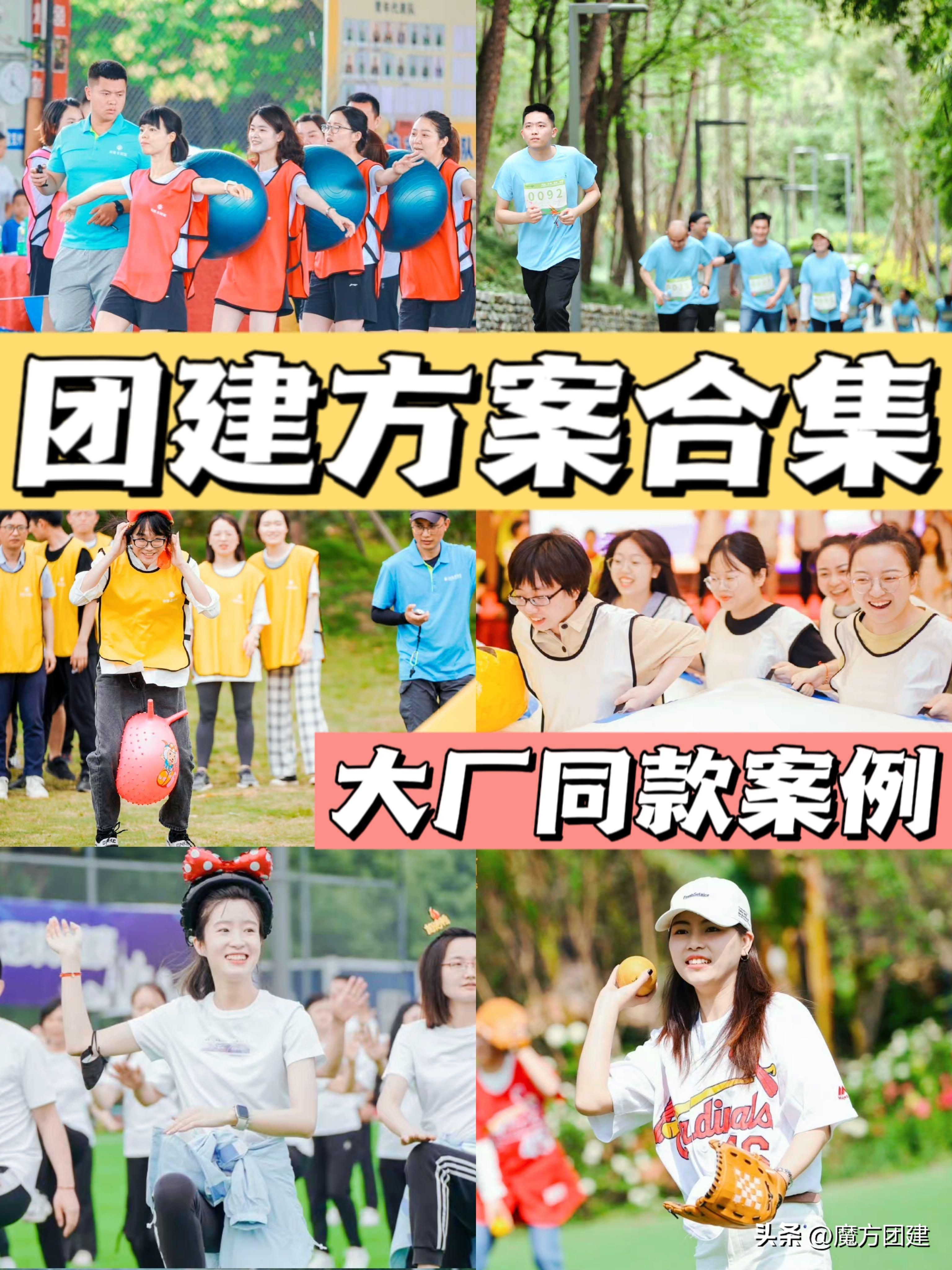 公司20人团建活动方案创意,千人团建活动推荐地点