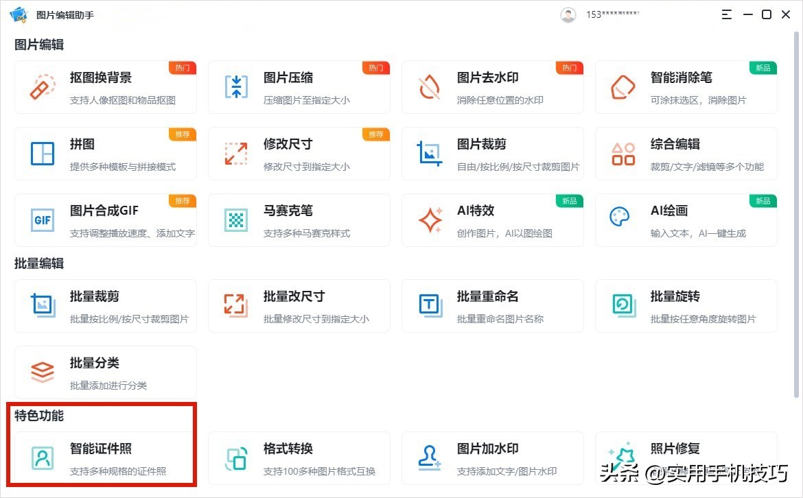怎么使用美图秀秀更换证件照底色,美图秀秀如何更换证件照的底色